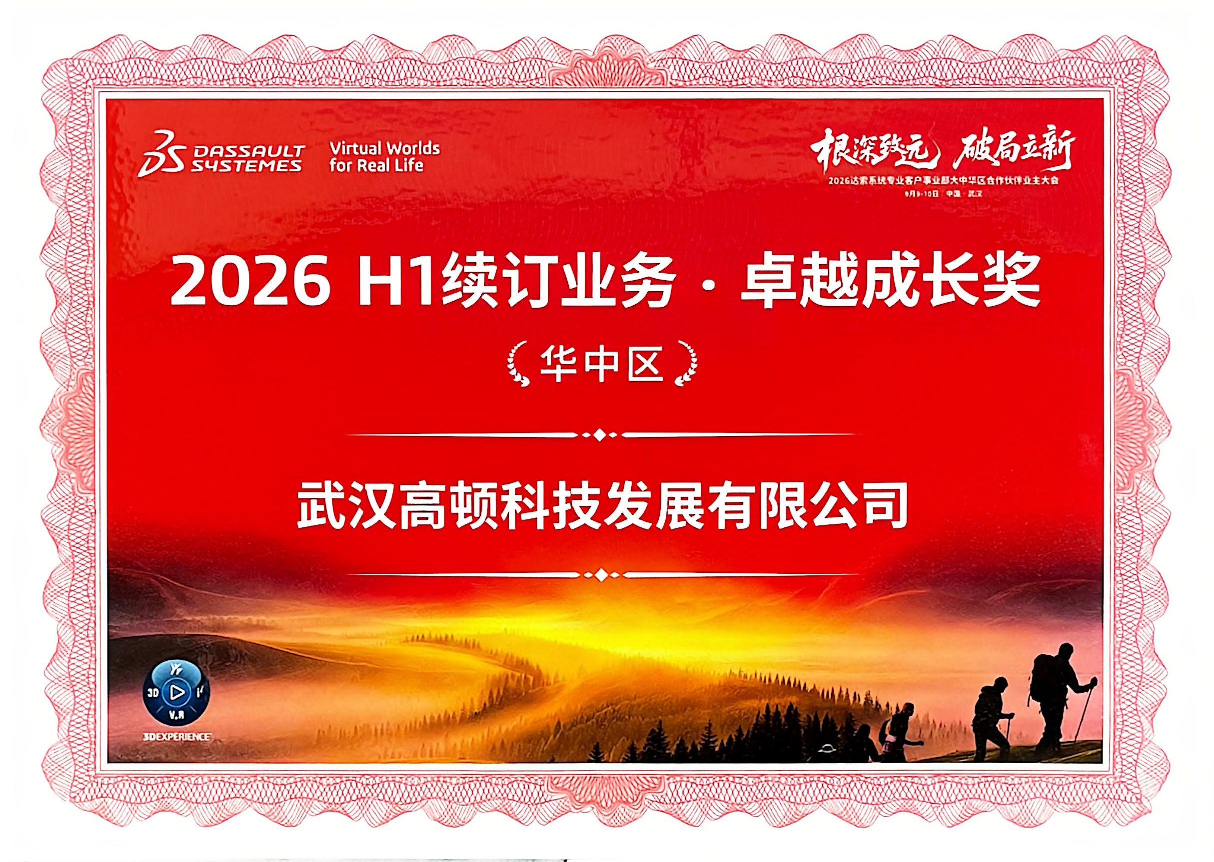 2026 H1续订业务·卓越成长奖.jpg